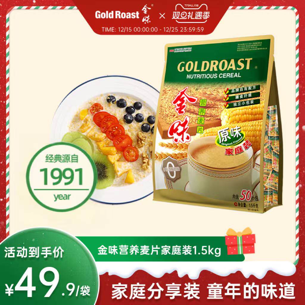 金味家庭装早餐速食营养麦片冲饮