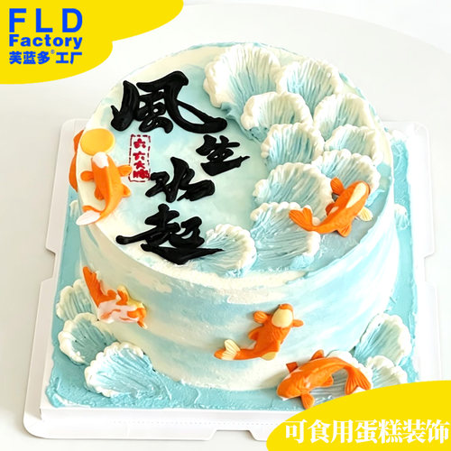 风生水起蛋糕插件巧克力锦鲤摆件新中式蛋糕烘焙摆件甜品台点缀