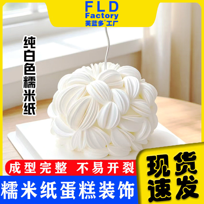网红糯米纸玫瑰花球蛋糕装饰图片