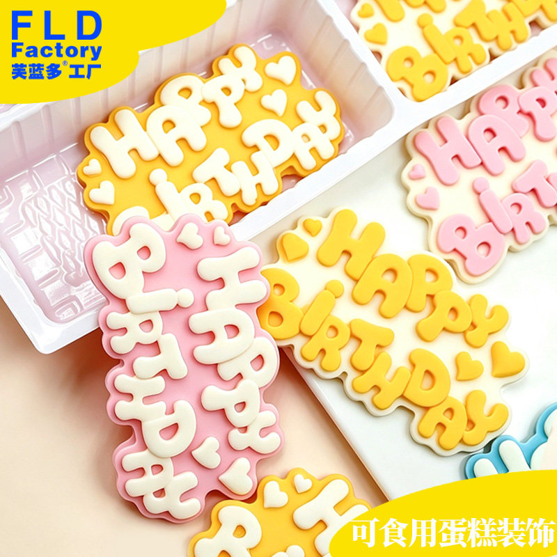 巧克力英文生日快乐蛋糕装饰摆件英文字母生日插牌网红款蛋糕装饰