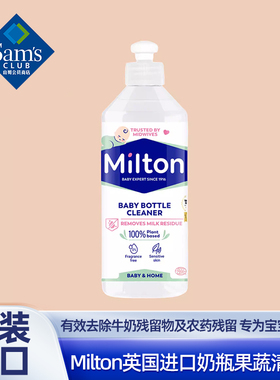 英国Milton妙儿康宝宝婴儿奶瓶玩具清洗不伤手果蔬清洗剂500ml