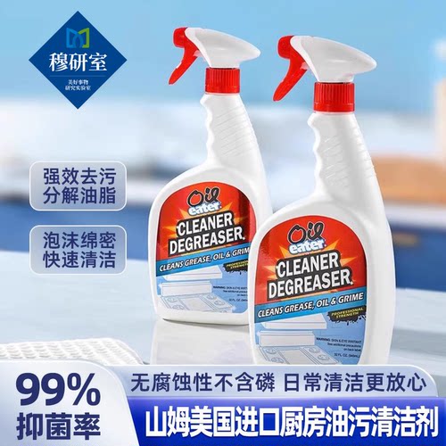 美国进口Oileater厨房重油污清