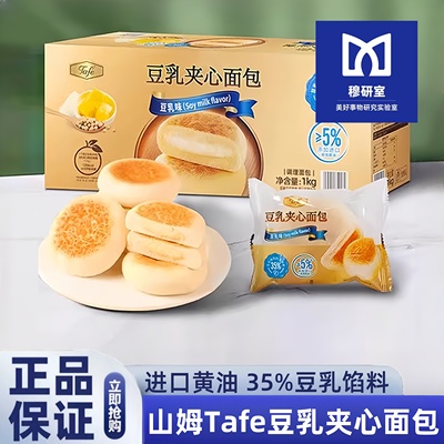山姆超市官方正品Tafe豆乳夹心面包早餐面包糕点下午茶零食蛋糕点
