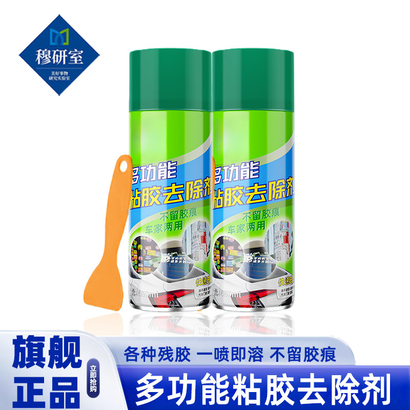山姆除胶剂多功能家用去胶神器汽车玻璃不干胶双面胶除清洗去除剂,洗护清洁剂/卫生巾/纸/香薰,家用除胶剂,淘宝优惠券,粉丝福利购,淘宝优惠卷