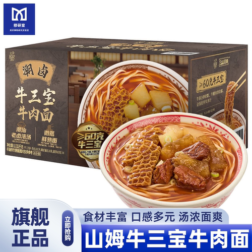 山姆会员超市牛三宝牛肉面速食面