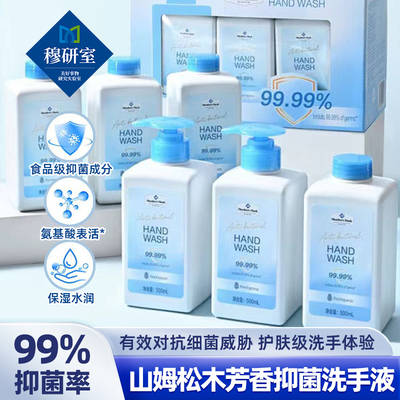 山姆洗手液消毒酒精抑菌除螨亲肤松木香家用会员超市官方正品代购