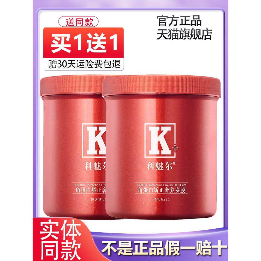 官方旗舰店科魅尔发膜蛋白矫正修护润滑营养发膜理发店专用护理穆