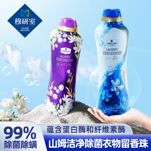 山姆家用留香珠柔顺除菌除螨