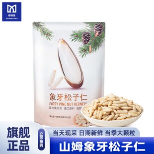 山姆会员超市代购象牙松子仁精选办公室进口松子非油炸纯烘烤原香