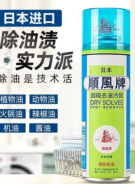 顺风牌日本去油污去油剂洗羽绒服顺丰牌衣服神器免顽固污渍干洗剂