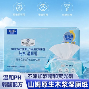 山姆湿厕纸原生木浆孕妇家庭装女士专用易冲洗便携小包官方正品