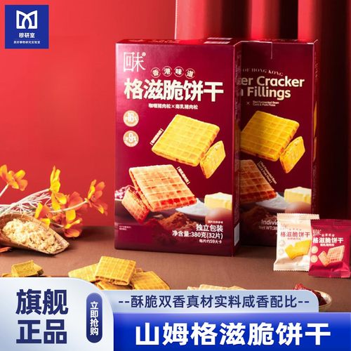 山姆会员超市官方旗舰店格滋脆饼干0添加咖喱南乳猪肉松香脆饼干