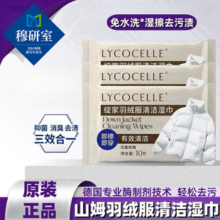 山姆羽绒服免洗清洁湿巾湿纸巾绽便携小包棉服湿擦干洗家去污渍