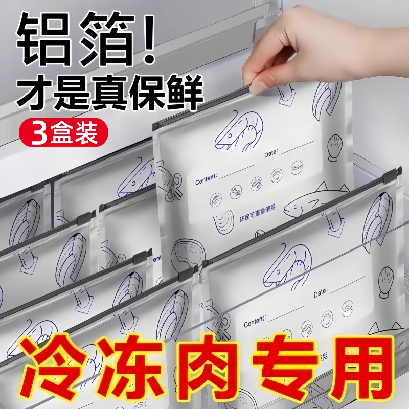 日本抗菌铝箔保鲜袋食品级加厚密封家用拉链式冰箱专用可冷冻食物