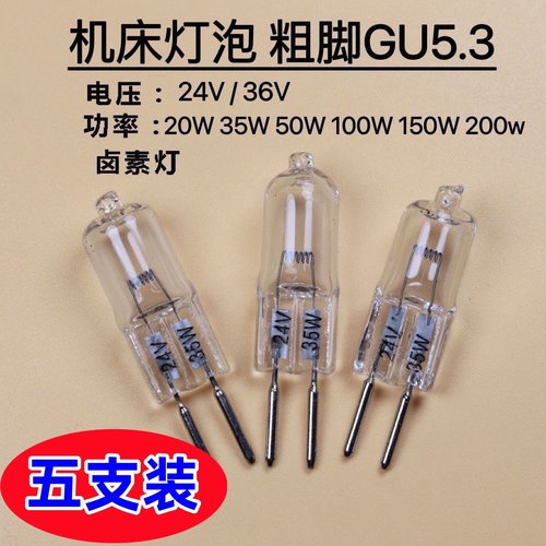 24V35W50机床工作灯卤素灯珠G5.3