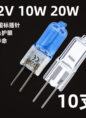 12V20W灯珠两针插脚G4卤素灯泡客厅水晶吊灯高亮过道镜子油烟机灯