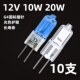 12V20W灯珠两针插脚G4卤素灯泡客厅水晶吊灯高亮过道镜子油烟机灯
