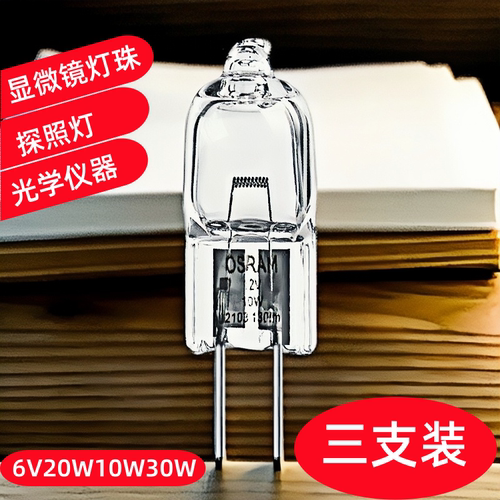 G4插脚灯泡6V20W10显微镜卤素灯