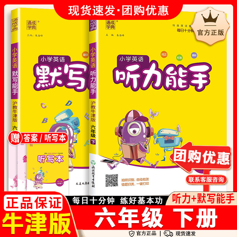 沪教牛津版英语默写能手听力能手小学三四年级五六年级上册下册同步练习册配套教辅资料专项训练题山西深圳太原听写