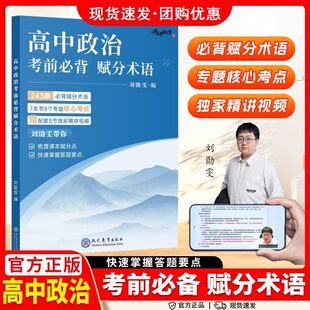 高中政治考前必备赋分术语梳理课本答题要点例题解析课堂笔记