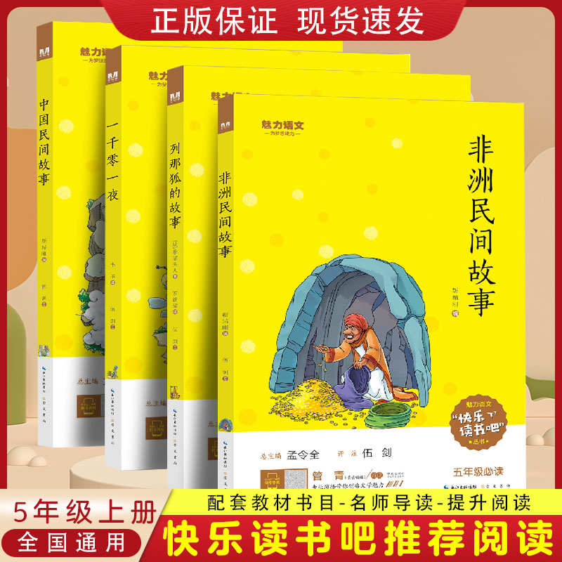 (快乐读书吧)5上非洲民间故事