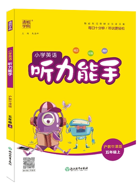 英语听力能手默写小学沪教牛津版