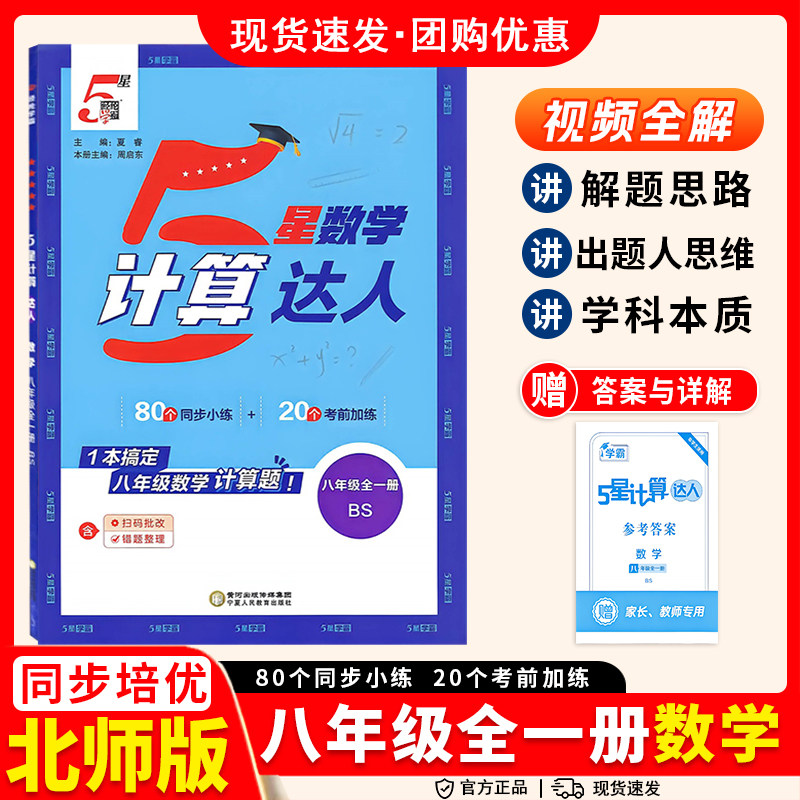 2026秋初中数学计算达人八年级全一册北师大版BS初二计算题专项训练上下册同步练习册学霸混合计算专项强化训练学霸计算能手天天练