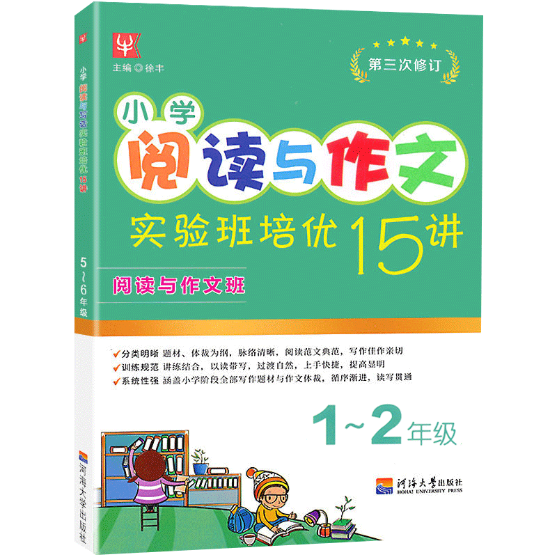 小学语文阅读与写作实验班培优15讲暑假拔高衔接一年级升二三四五六年级1升23456年级语文暑假衔接阅读与作文同步假期练习册