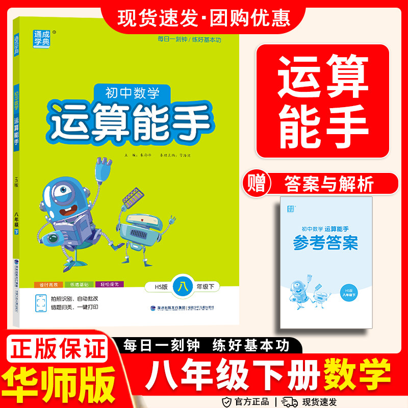 运算能手八年级上下册华东师大版2026教材同步练习册初中二年级数学计算题高分突破周计划应用题强化专项训练基础知识点复习测试卷