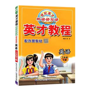 2026春英才教程一二三四五六年级上下册语文数学人教苏教北师版英语人教外研版全套小学课本教材同步训练全解解读辅导资料知识点