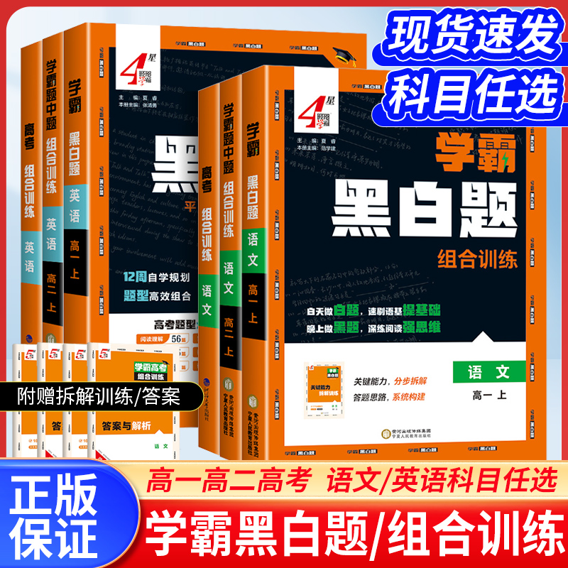 2026春学霸组合训练语文英语上册