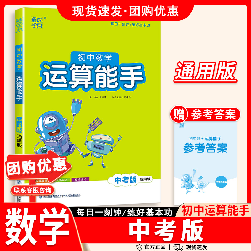 初中数学运算能手中考通用版