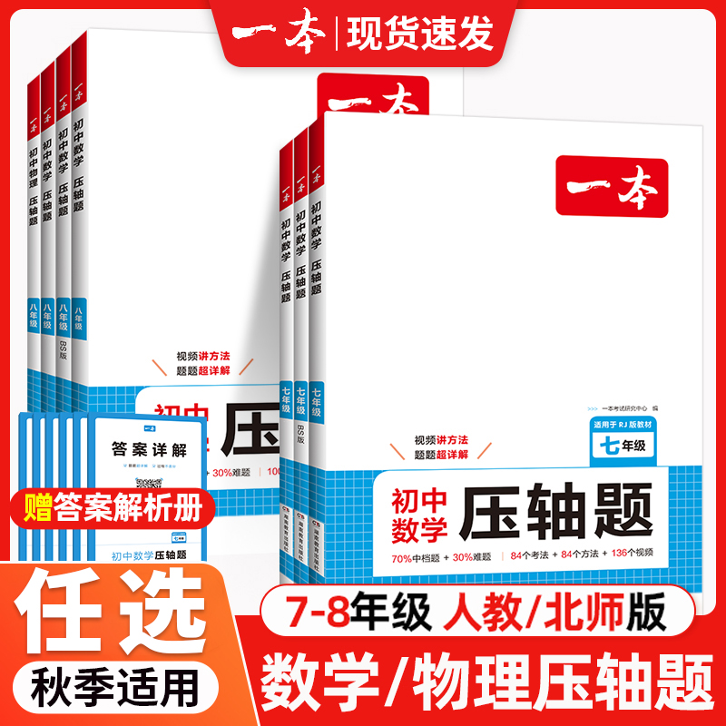 一本初中数学压轴题人教北师版