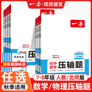 2025秋一本初中数学压轴题计算题满分训练七年级八年级九年级中考人教版 上册下册解题技巧思维同步运算小能手达人专项练习册必刷题
