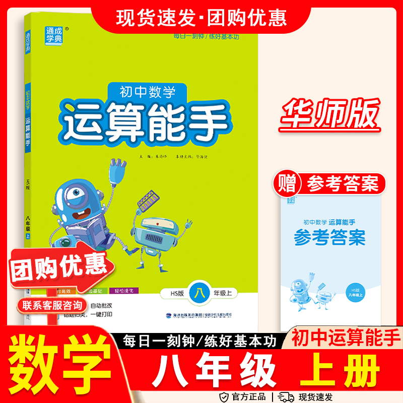 运算能手八年级上下华东师大2025
