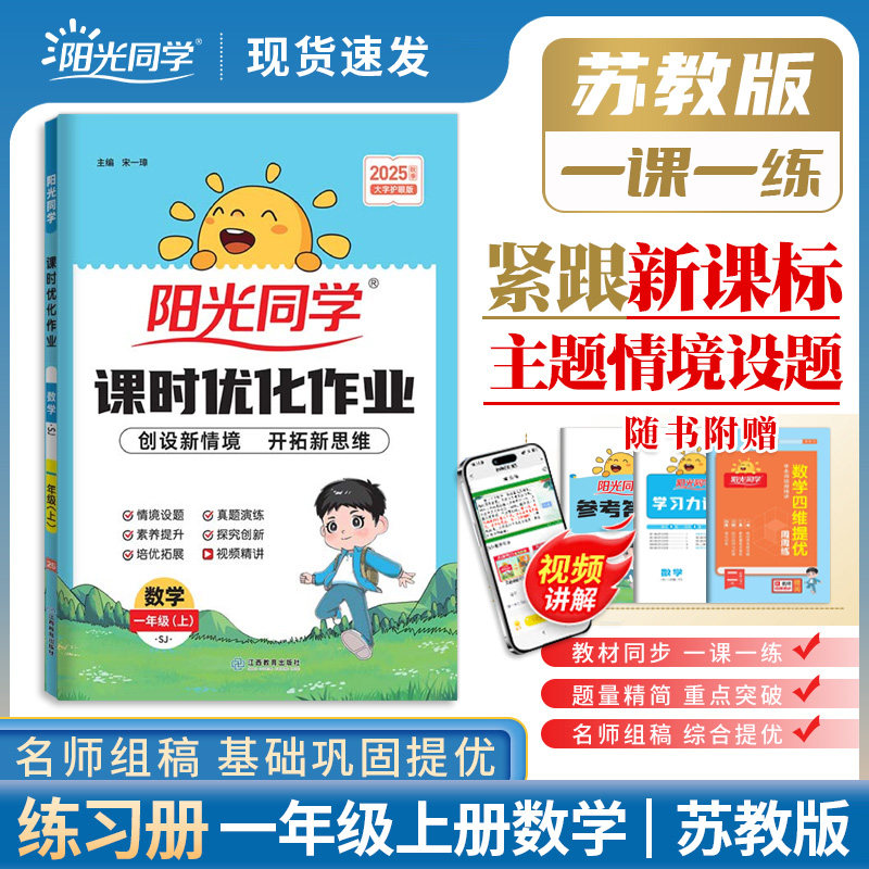 25秋阳光同学课时优化作业数学一
