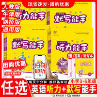 英語聽力能手默寫小學(xué)滬教牛津版