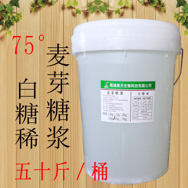 麦芽糖浆糖葫芦炒栗子专用