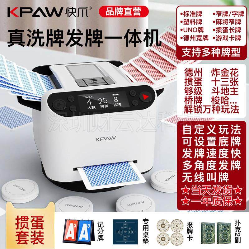 拉车套罩快爪掼蛋专用发牌机真洗发一体无线叫牌斗地主德州扑克发,影音电器,投影仪支架(三角架),淘宝优惠券,粉丝福利购,淘宝优惠卷