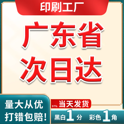 广东深圳光明广州A4同城次日达印刷打印资料书集图文考研塑封圈装