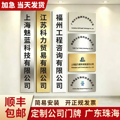 广东珠海公司门牌定制开户招牌名称不锈钢牌匾泡沫板亚克力广告牌