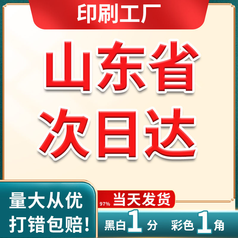山东临沂罗庄青岛印刷A4次日达资料同城打印复印简历讲义培训复习
