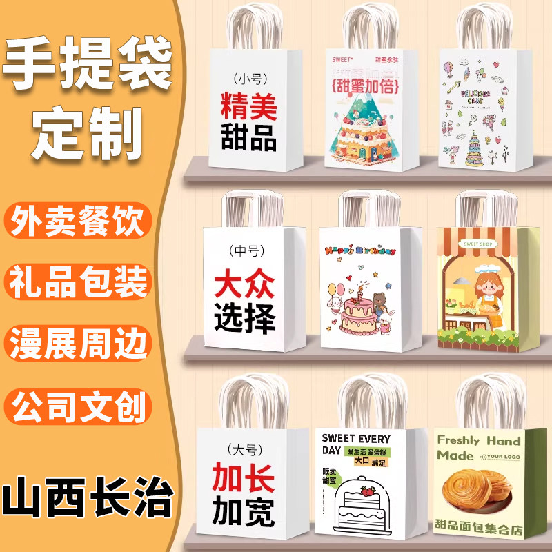 山西长治手提袋定制烘焙外卖奶茶保温牛皮纸袋定做礼品袋包装印刷