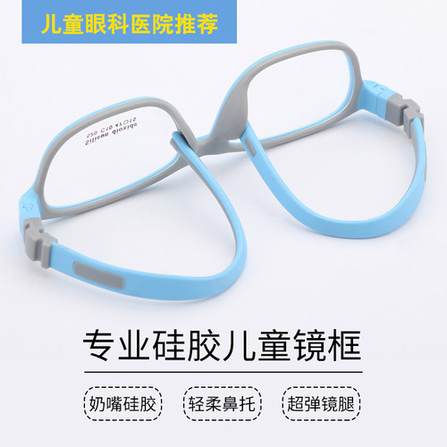 儿童超轻散光弱视矫正硅胶眼镜框