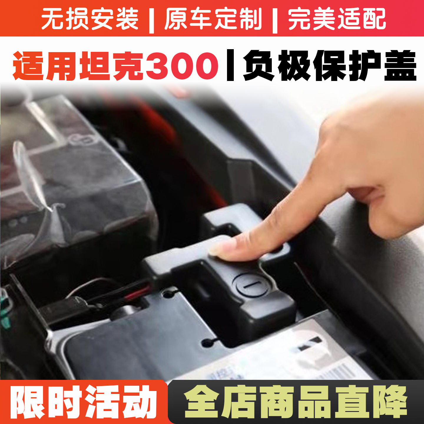 适用坦克300电瓶负极保护盖魏派WEY发动机进气口罩防鼠防护罩改装