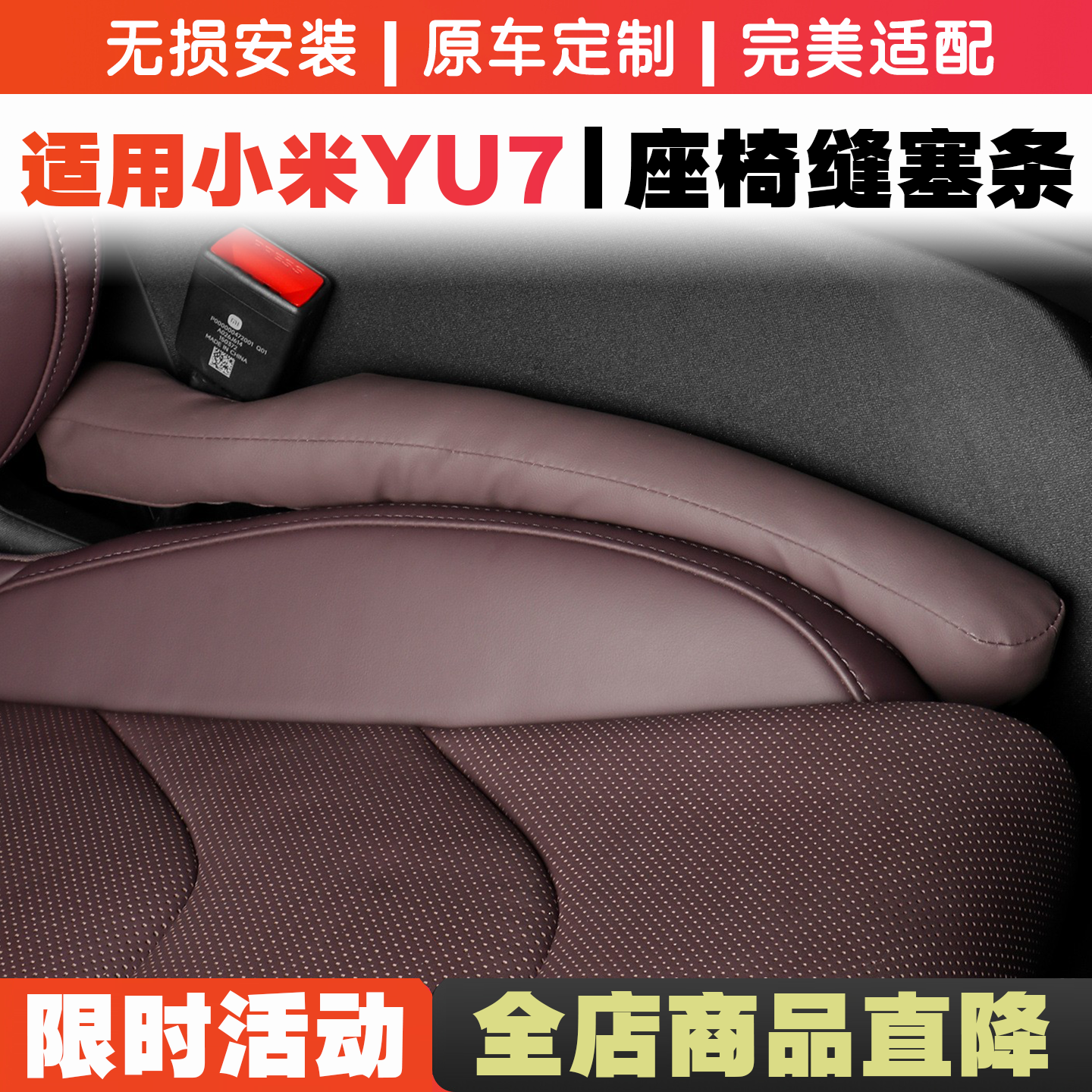 小米YU7/SU7车内装饰配件汽车座椅缝隙塞条夹缝出风口防漏汽车防