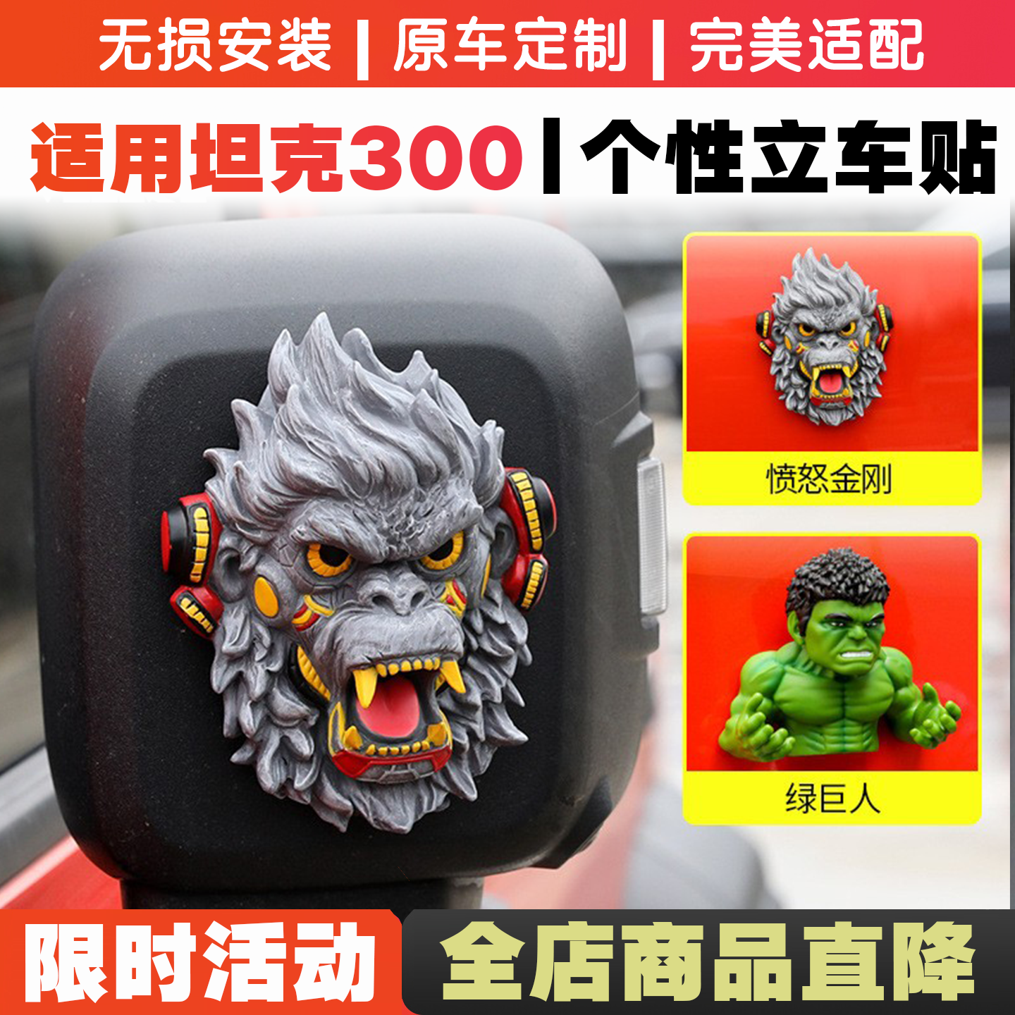 坦克300绿巨人车贴个性创意装饰3D汽车后玻璃车贴玩偶划痕遮挡贴