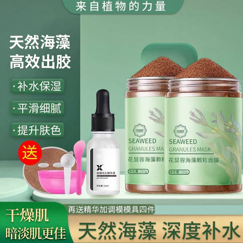 纯海藻小颗粒面膜收缩毛孔睡眠免洗面膜粉天然细颗粒海藻工具套装
