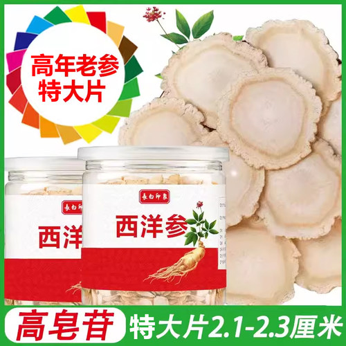 长白山正宗西洋参含片煲汤泡水滋补养生佳品东北厂家直销西洋参片