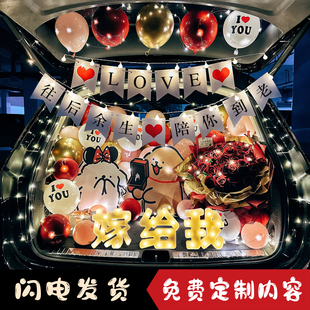 线条小狗表白求婚汽车后备箱惊喜浪漫氛围场景布置装饰气球kt板